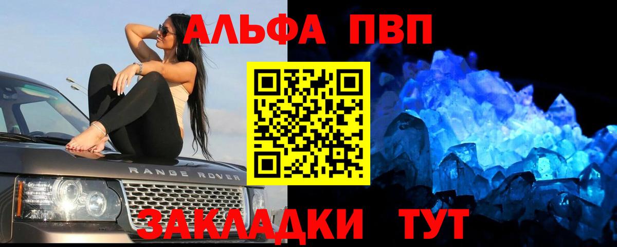Красногорск  A-PVP Crystall  Вход с VPN  А ПВП мука 