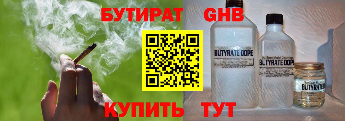 Бутират 99% Красногорск