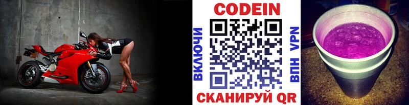 Кодеин Purple Drank  МЕГА зеркало  Красногорск 