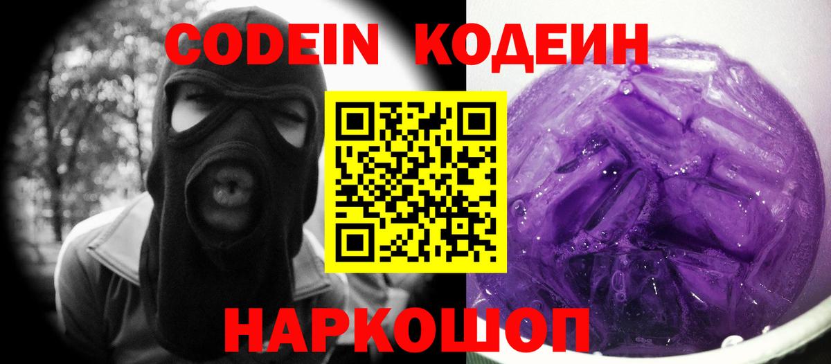 Кодеиновый сироп Lean напиток Lean (лин) Красногорск