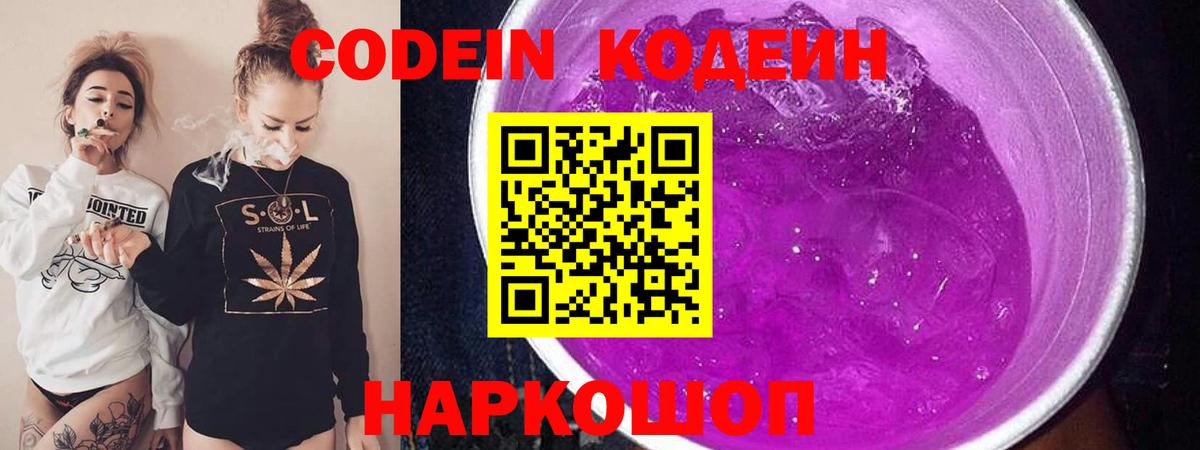 Красногорск  Кодеиновый сироп Lean напиток Lean (лин)  закладки  Вход с VPN  Codein Purple Drank 