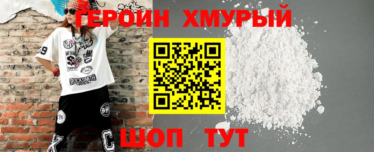 ГЕРОИН Афган Красногорск