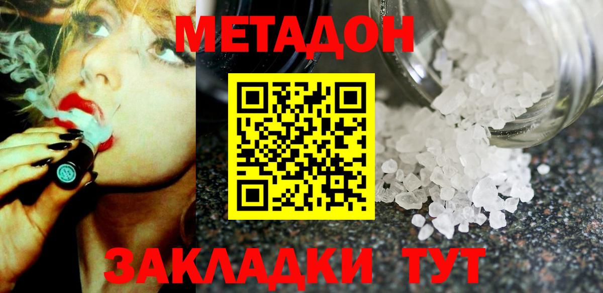 Метадон кристалл Красногорск